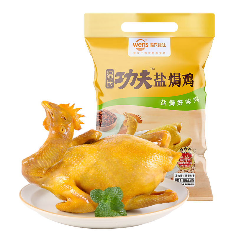 温氏 供港鲜熟盐焗鸡1.4斤 农家散养土鸡 冷冻古法盐焗鸡熟食肉类