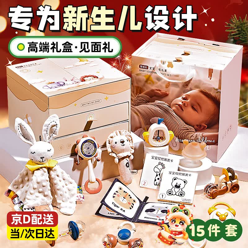 星云宝贝新生儿见面礼婴儿玩具摇铃安抚高档礼盒0-6个月宝宝满月礼物1岁