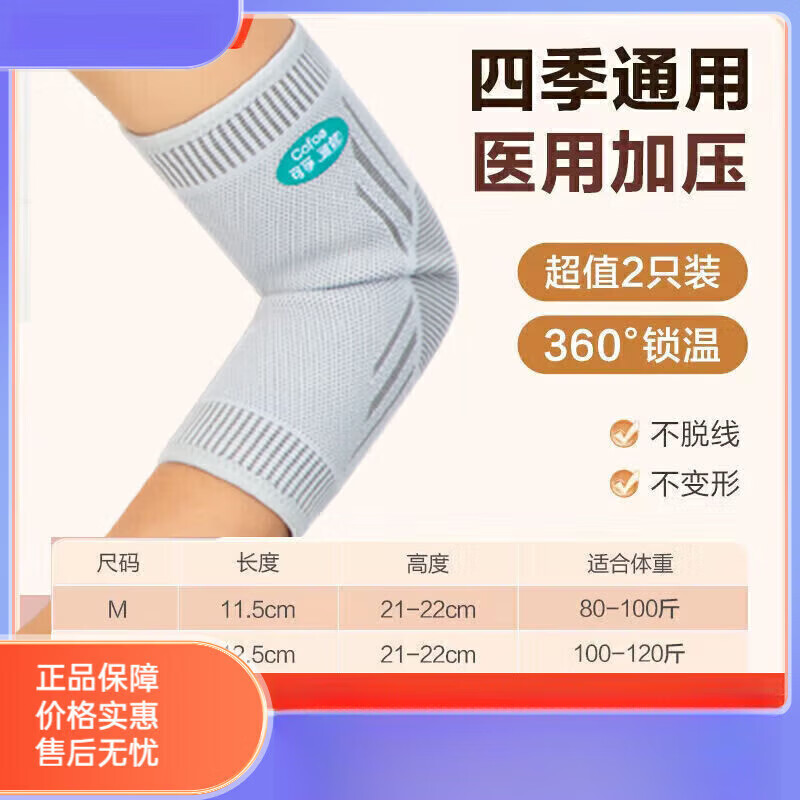 可孚护肘关节保护套护手臂关节套手肘男女手臂健身网球肘保暖 X S M S