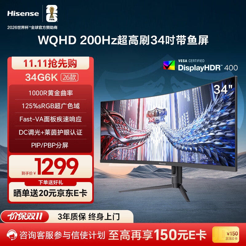 海信34英寸带鱼屏 200Hz高刷 1000R曲率 广色域 HDR400 WQHD 曲面电竞显示屏 显示器 34G6K