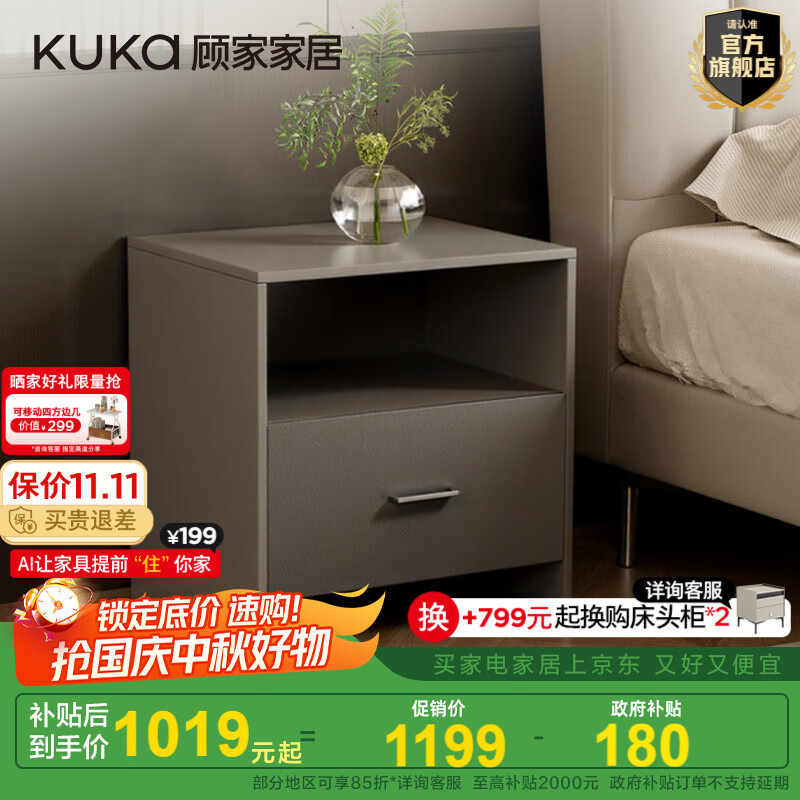顾家家居（KUKA）简约风床头柜卧室储物柜环保板材板木结合收纳柜PTB6009G [门店同款]床头柜
