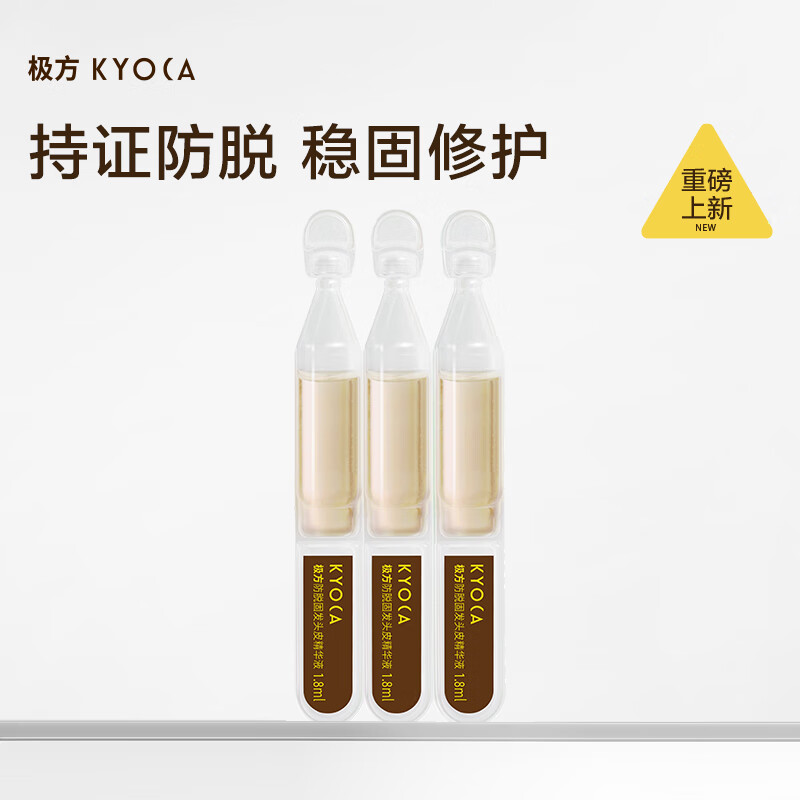 极方【韦雪推荐】防脱固发头皮精华舒缓修护屏障焕活毛囊1.8ml*3支