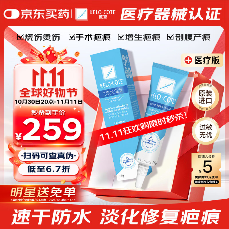 芭克官方kelocote美国疤克巴克祛疤膏祛疤硅凝胶15g手术烫摔增生淡化