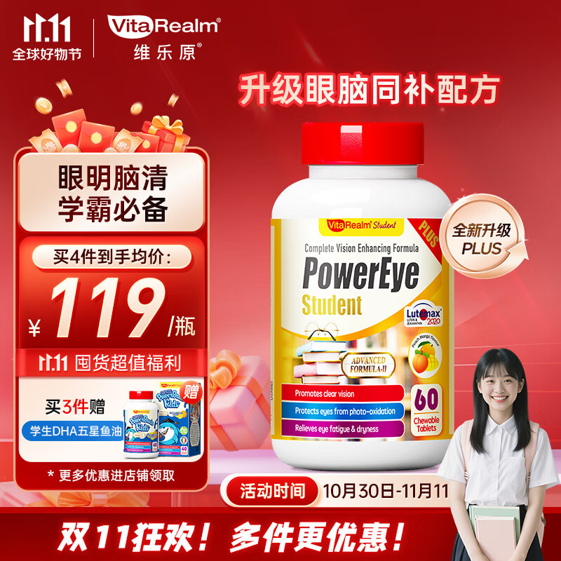 维乐原叶黄素儿童青少年学生10-18岁蓝莓维生素护眼咀嚼片保护视力 60粒/单盒装