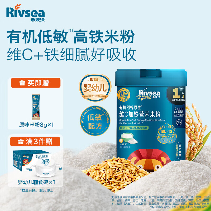 禾泱泱有机婴幼儿维C加铁营养米粉225g 稻鸭原生高铁营养米粉好吸收6月+