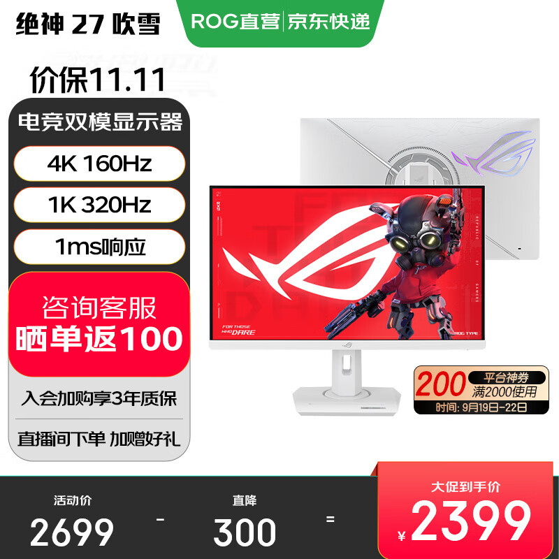 华硕ROG 绝神27/绝杀27/超神27/超杀27【国家补贴】27英寸电脑显示器2K/4K显示屏160Hz/240Hz高刷 【XG27UCG吹雪白】4K160Hz双模切换