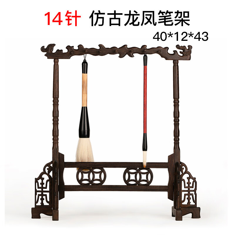 小雕匠红木笔架毛笔挂大号笔搁展示架鸡翅木架子挂架文房四宝收纳 仿古龙凤笔架14针