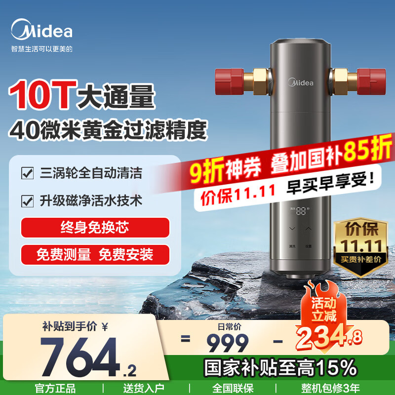 美的（Midea）家用前置过滤器 10T/h大通量反冲洗 全屋免换芯自来水管道净水器  防冻防爆防漏水 家用净水器全屋 【前置-25PRO】旗舰款智能自动冲洗