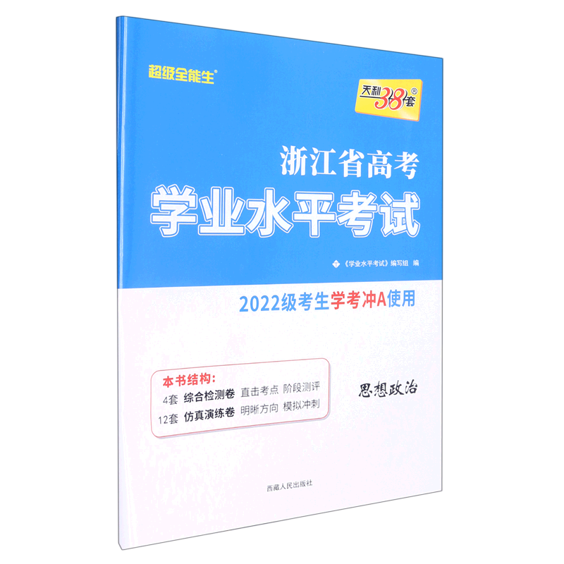 学业水平考试.政治