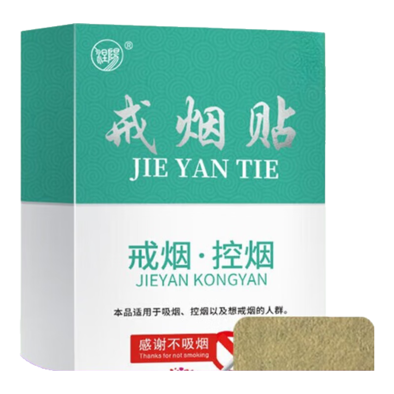 涅陽戒煙貼戒煙器非尼古丁貼片男女士可用戒煙替代品15貼/盒 戒煙貼15貼