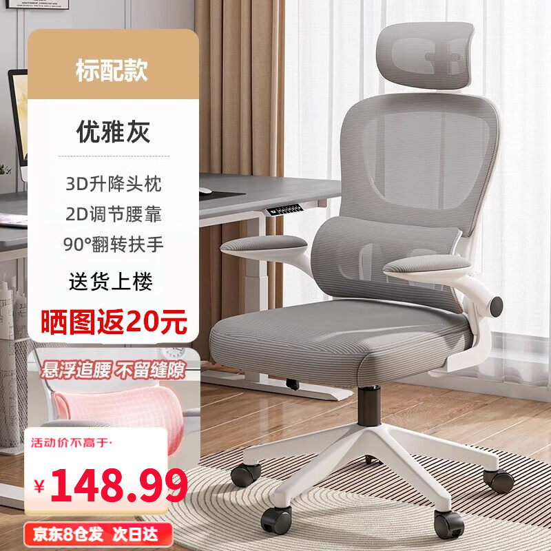 星奇堡人体工学椅电脑椅家用舒适靠背宿舍电竞椅子男办公椅座椅子 白框灰网+头枕 【升级悬浮腰枕】