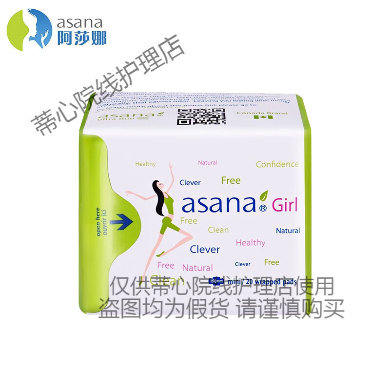 阿莎娜加拿大進(jìn)口迷你型衛(wèi)生巾190mm20片 純棉超薄透氣抑菌抗敏感姨媽巾 阿莎娜超薄mini衛(wèi)生巾*2包 ' 0mm 0片