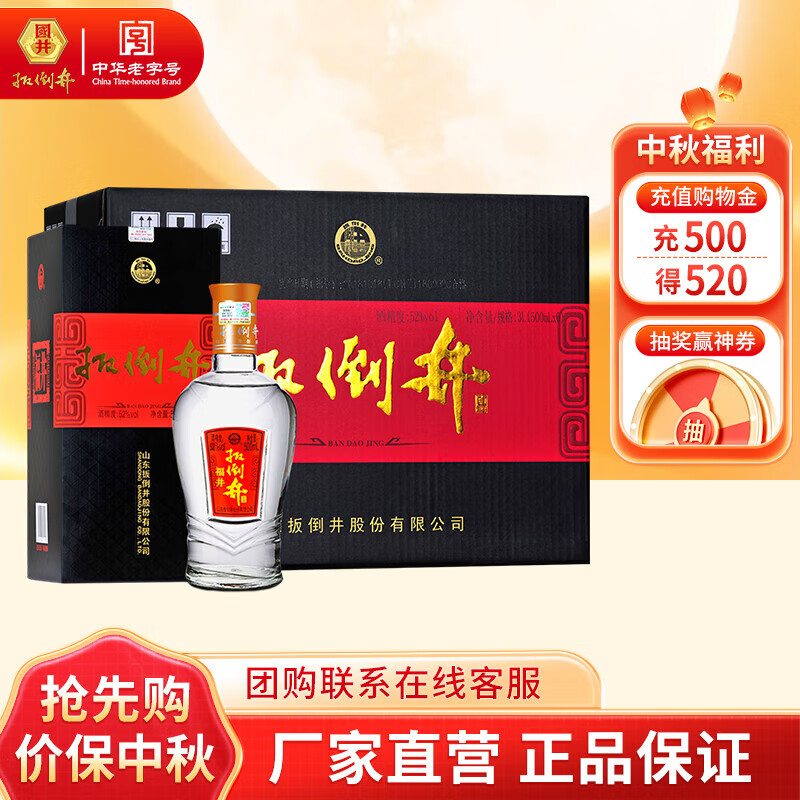 扳倒井52度福井500ml*6瓶