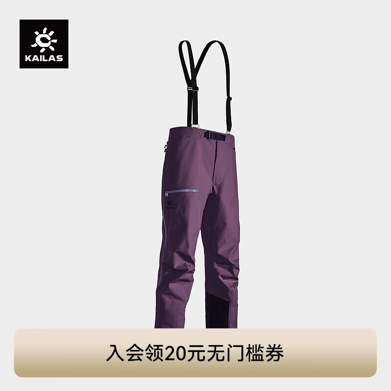 KAILAS凯乐石男子SD500冲锋裤GORE-TEX 3L防水耐磨高海拔攀登户外滑雪裤 玄夜紫 M 京东折扣/优惠券