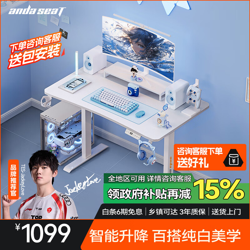 andaseaT安德斯特电脑桌电竞桌台式办公书桌子寒冰战士白色电动升降1米