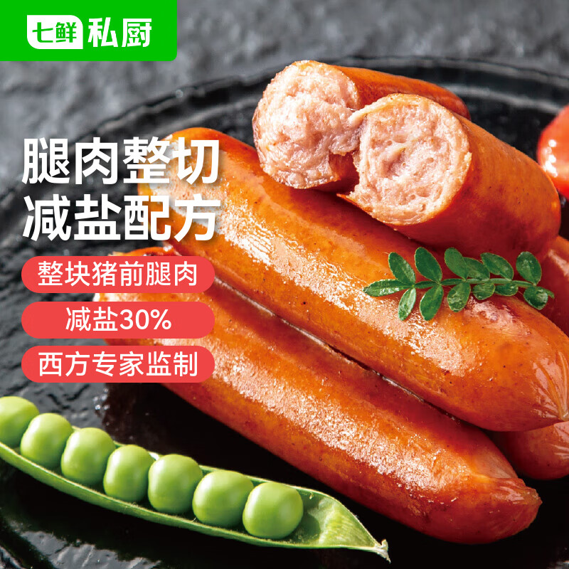 七鲜私厨 西式原味猪肉香肠585g(65g*9根)早餐烤肠火腿肠空气炸锅