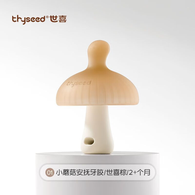 小蘑菇牙胶磨牙棒婴幼儿2-6个月宝宝咬胶口欲期不易吃手安抚 棕色 小蘑菇牙胶/2+个月