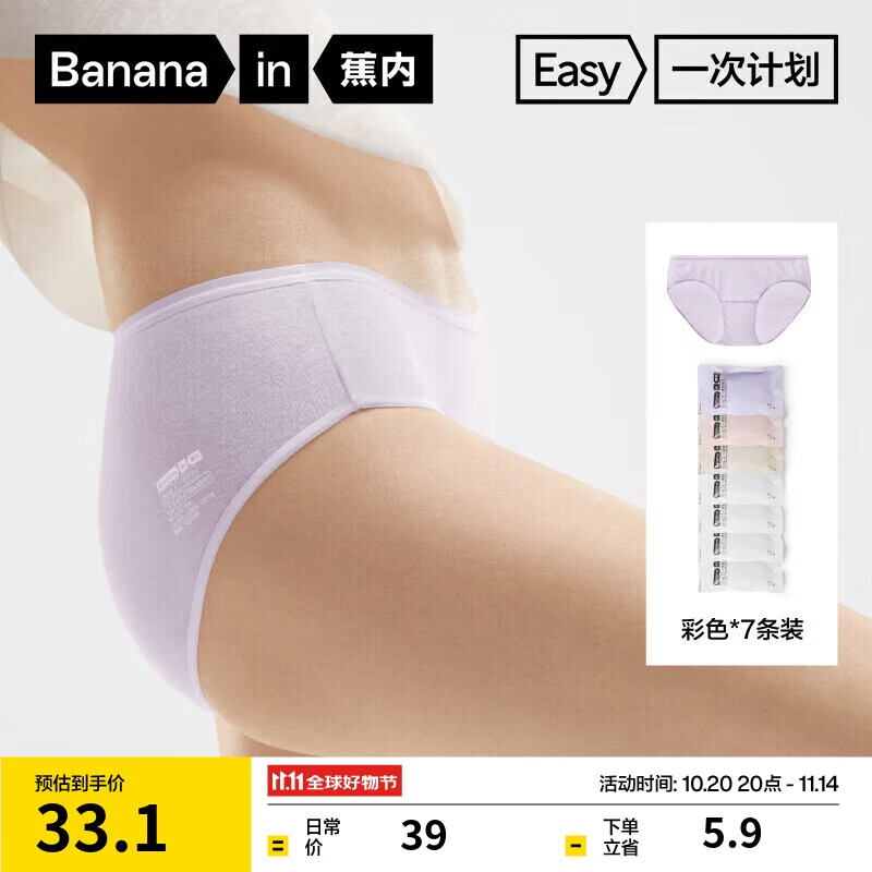 蕉内女士一次性内裤日抛100%纯棉EO灭菌出差旅行军训免洗三角裤7条装