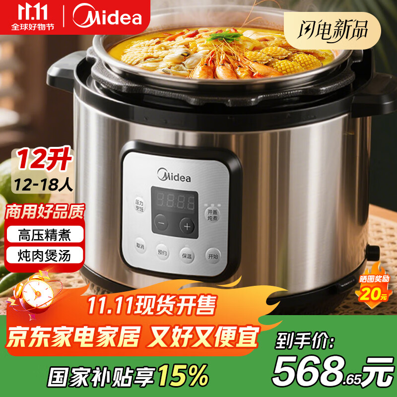 美的商用电压力锅【国家补贴15%】大容量多功能单位企业食堂饭店商用高压电饭煲电饭锅10L-GPC1001