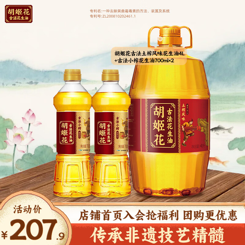 胡姬花古法花生油5.4L组合
