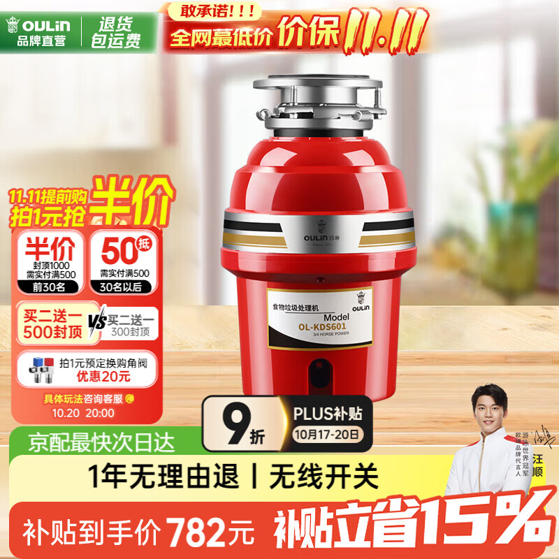 欧琳（OULIN）厨余垃圾处理器厨房垃圾粉碎机智能无线开关可接洗碗机KDS601S