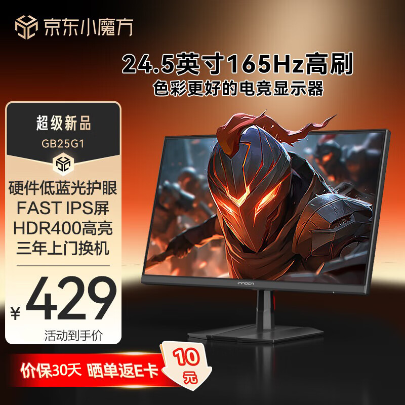 联合创新24.5英寸165Hz高刷FastIPS屏1ms硬件低蓝光护眼HDR400电竞游戏电脑显示器 GB25G1