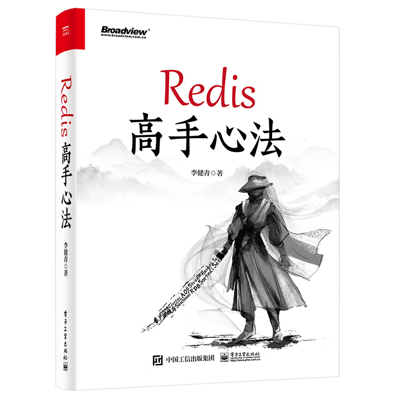 Redis 高手心法封面