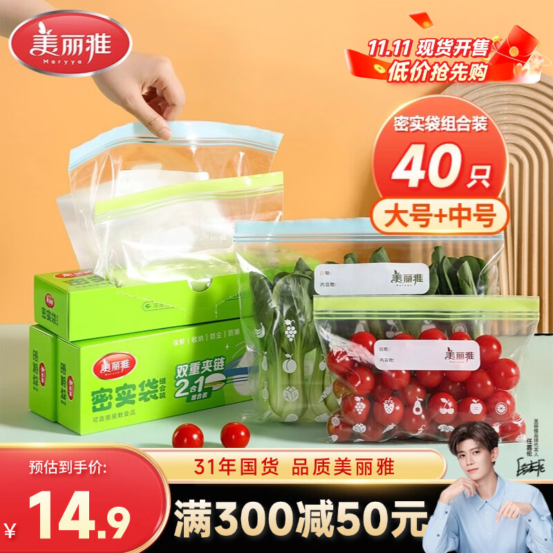 美丽雅自封袋大中号组合共40只冰箱冷冻食物分装收纳自封口塑料袋加厚