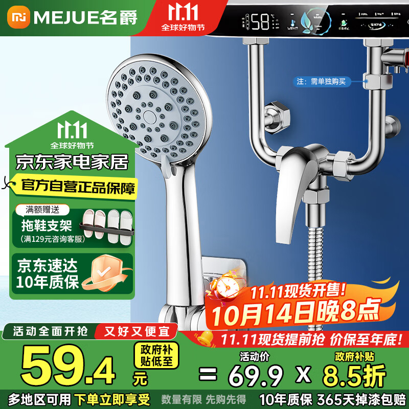 名爵（MEJUE）淋浴花洒套装电热水器U型混水阀花洒全套洗溪花洒开关龙头Z-05218