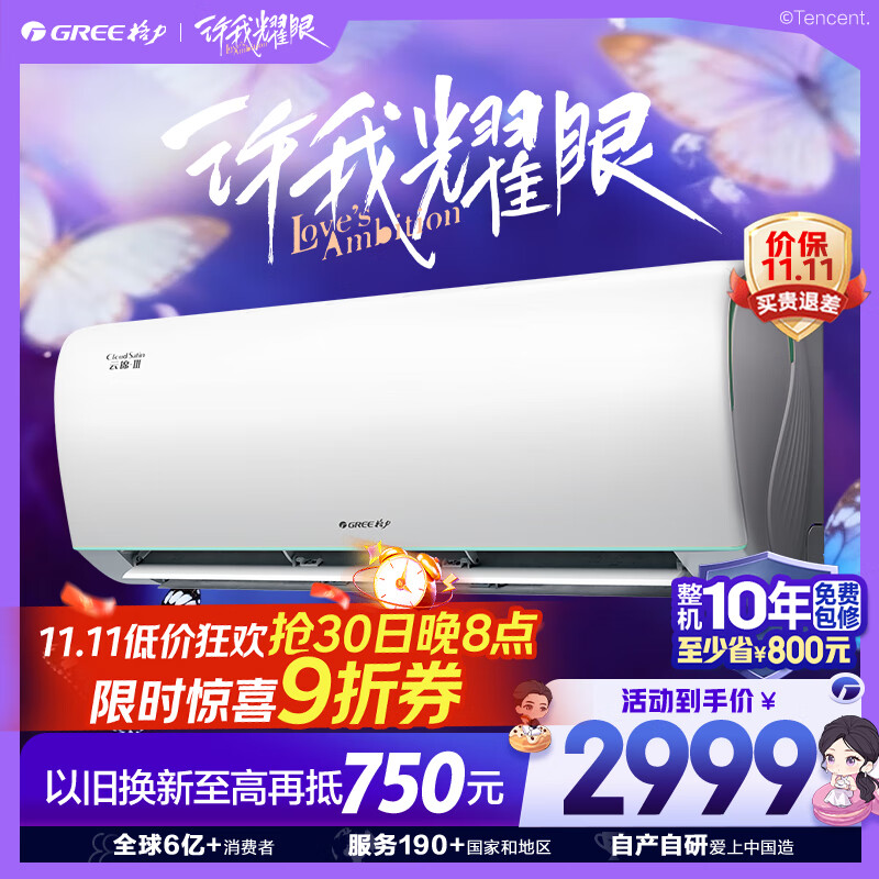 格力（GREE）1.5匹 云锦三代 新1级能效变频壁挂式省电舒适风空调挂 冷酷外机 KFR-35GW/NhAe1BAj 家电国家补贴