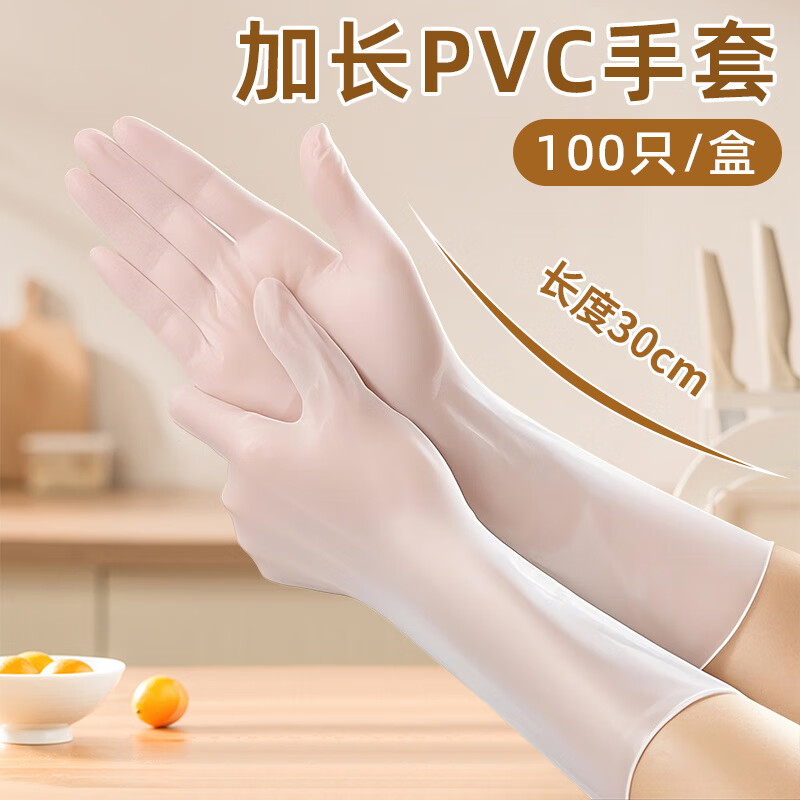 JCZS日本品质一次性手套加长PVC食品级专用厨房做饭加厚家务洗碗耐用 【100只】中号M加长款30cm