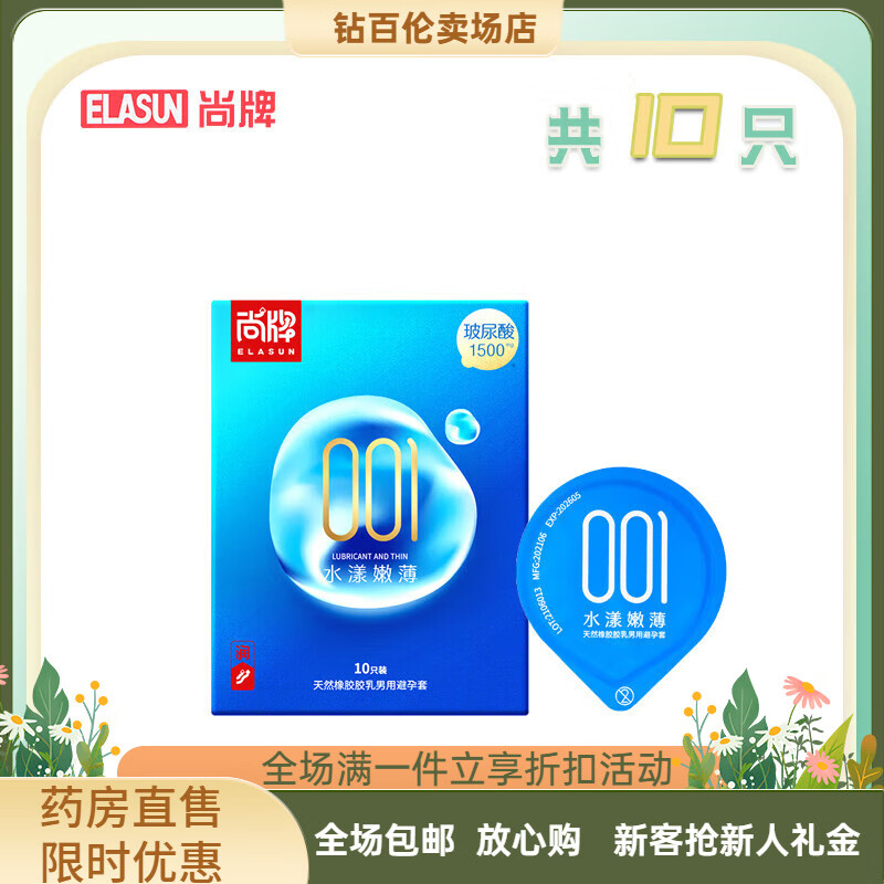 尚牌(ELASUN)玻尿酸套水溶性001防脱裸入  其它 【共10只】水漾嫩薄10只