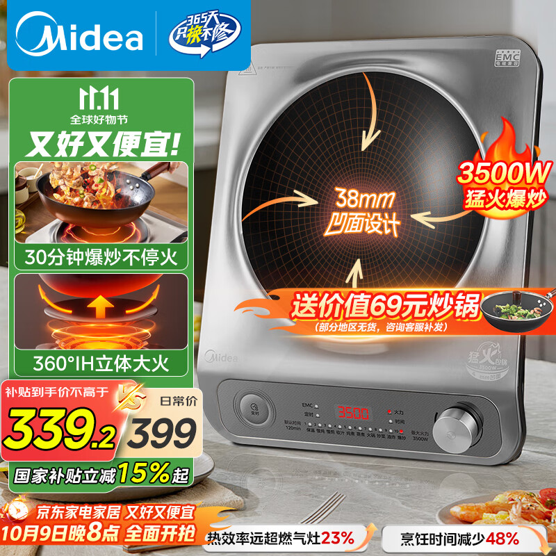 美的（Midea）电磁炉凹面猛火爆炒电磁炉360°立体加热电磁灶电陶炉家用3500W大功率猛火多功能电池炉MC-E35D2