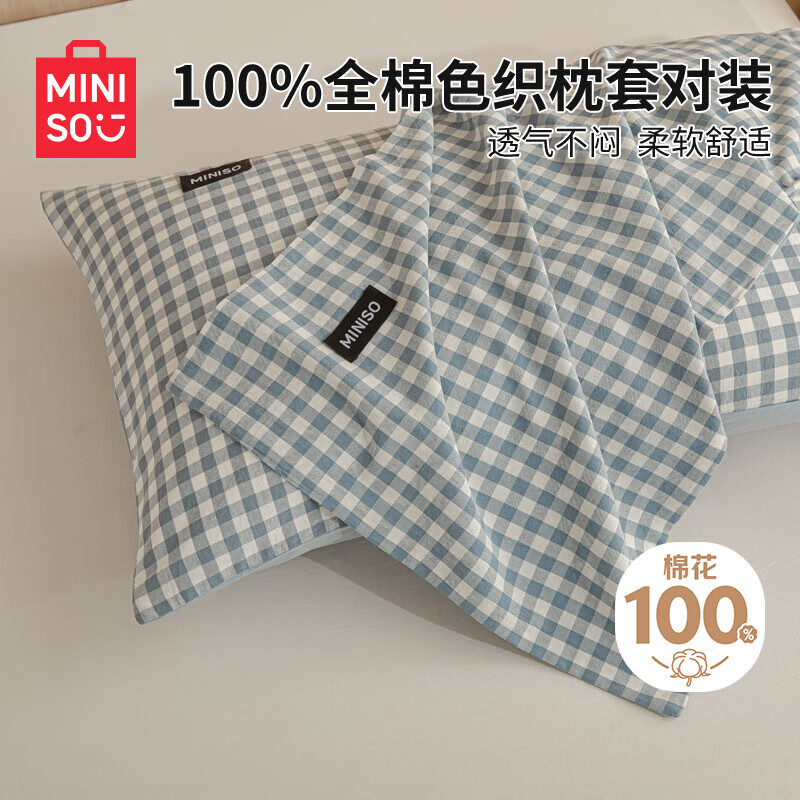 名创优品（MINISO）100%纯棉枕套一对装 全棉色织水洗棉枕芯保护套枕头套一对48*74cm