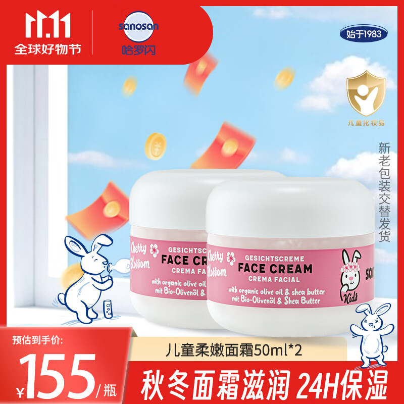 ��������sanosan����3-12�꡿��ͯ������˪50ml*2 �ﶬ��˪����24H��ʪ