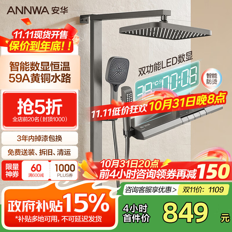 安华淋浴花洒套装全套一体式精铜恒温带数显增压钢琴键N4GH9041GGW