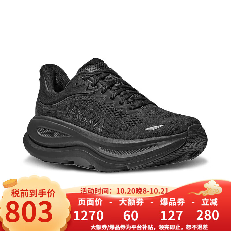 HOKA ONE ONE男款邦代9公路跑步鞋BONDI 9 轻盈舒适缓震 BBLC-黑色 41 （US8  41 1/3）