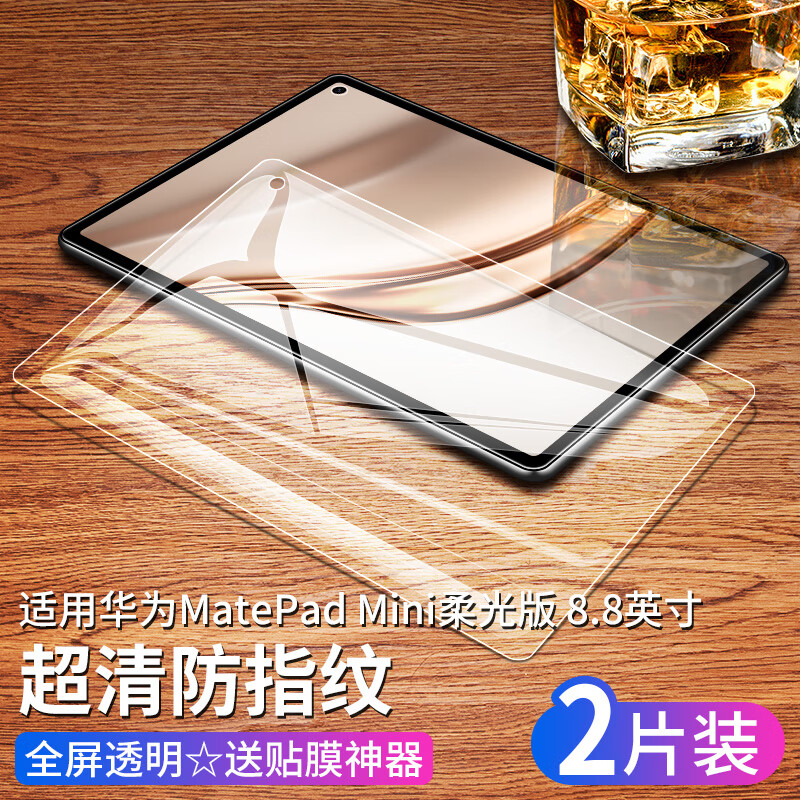 膜尔易华为matepad pro13.2钢化膜pce一w30平板pcew40一w40保护propce电脑huawei132寸matepadpro屏幕 昆仑磨砂膜[细腻磨砂电竞款]磨砂/2片 华为MatePadPro13.2英寸柔光版