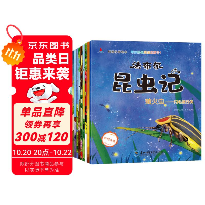 法布尔昆虫记（全10册扫码点读注音版）小学一二年级儿童科普百科启蒙绘本 [3-9岁]上书香节阅读节 