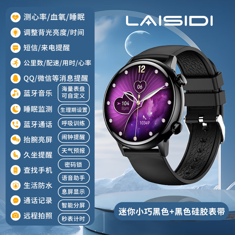莱思帝运动手表女生新款2026迷你小巧智能心率血氧睡眠监测长续航蓝牙接打电话消息提醒跑步watch手环 39MM黑色 黑色硅胶表带 AI语音助手