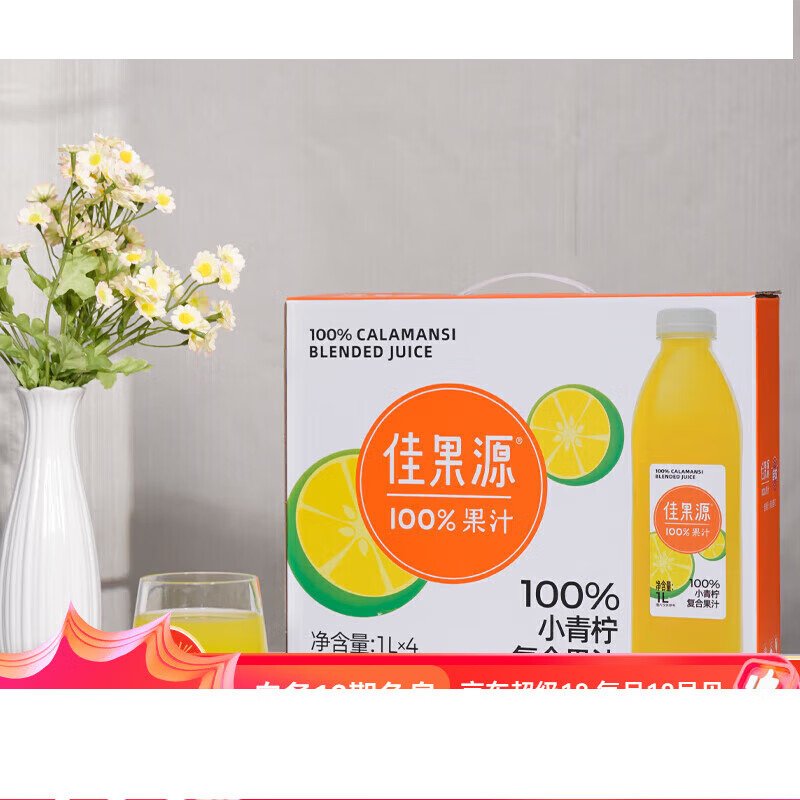 佳果源小青柠复合果汁1L*4瓶装柠檬汁酸甜解腻网红饮品 小青柠复合果汁1
