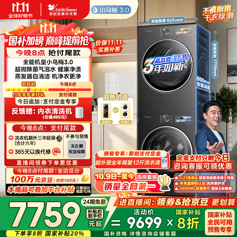 小天鹅（LittleSwan）洗烘套装 10KG滚筒洗衣机全自动+变频热泵烘干机家用烘衣服【小乌梅3.0】TG10VE40+VE40 国家补贴