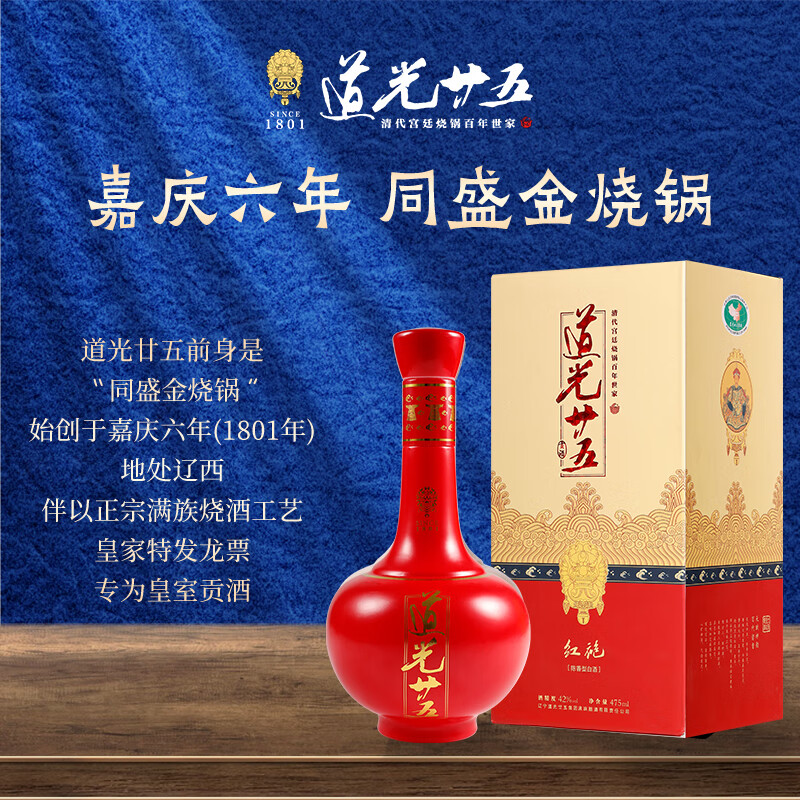 道光廿五红袍42度白酒礼盒475ML整箱固态发酵粮食酒送礼送长辈 42度 475mL 2瓶