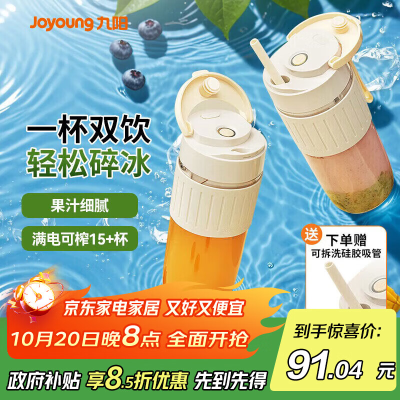 九阳榨汁杯  350ML