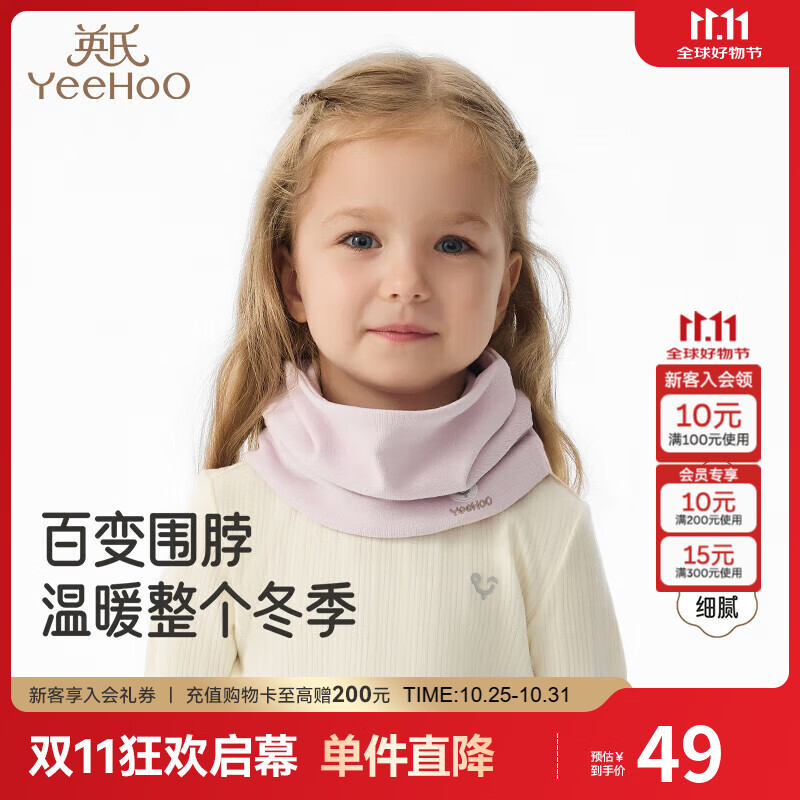英氏（YEEHOO）儿童围脖秋冬保暖男童女童围巾套脖外出休闲搭配儿童保暖围脖