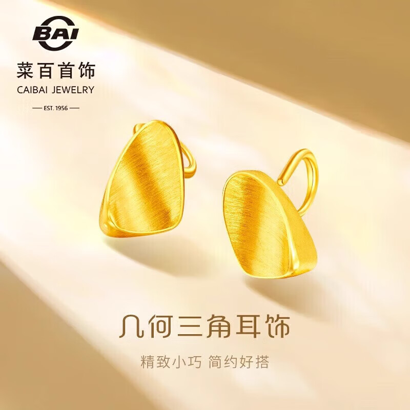 菜百首饰 黄金耳饰 足金拉丝工艺几何三角耳钉 计价 约2.60克