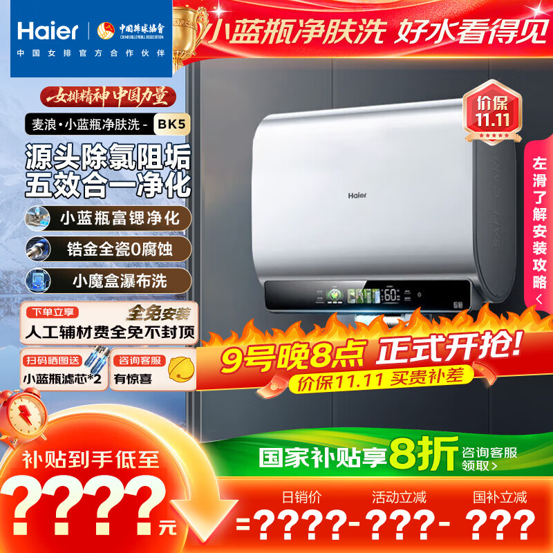 海尔麦浪套系电热水器 3999元特惠