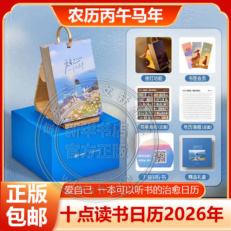 2026年日历任选 台本历本马年日历新年日志挂历台历本手撕日历摆件创意撕拉式桌面日历 新年送礼 新年礼物 【听书日历】十点读书听书日历2026年 蓝色