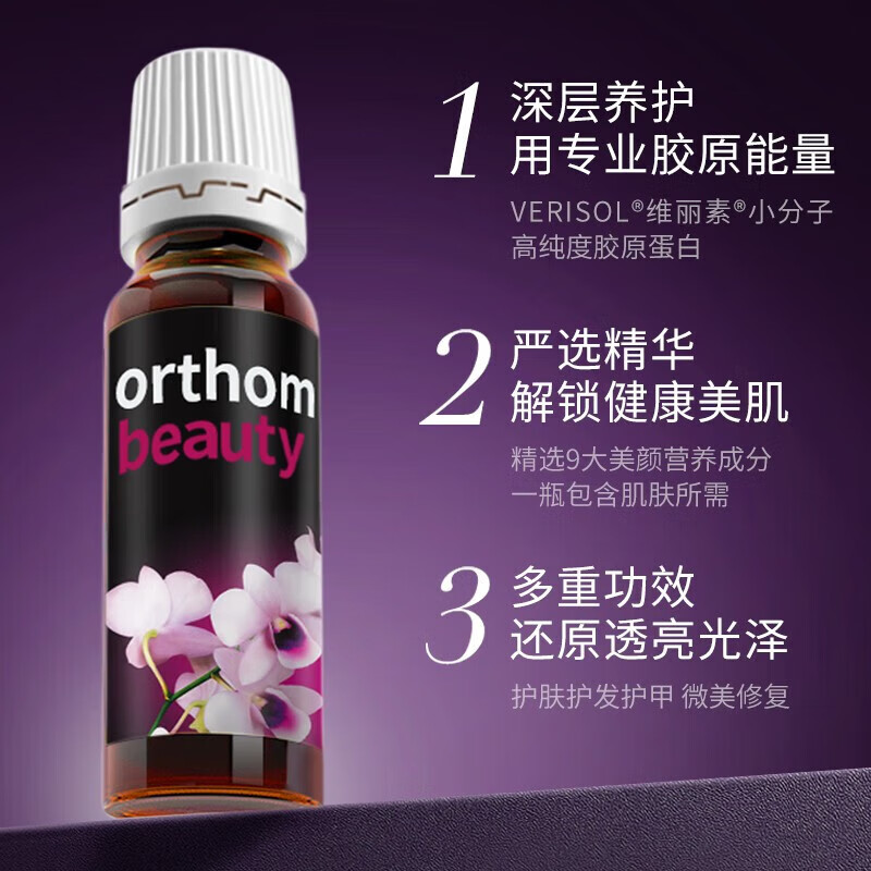 奥适宝beauty小花瓶口服液 抗皱紧致改善暗沉保湿亮肤 7瓶*1盒 【直降30-效期2026/5/30】