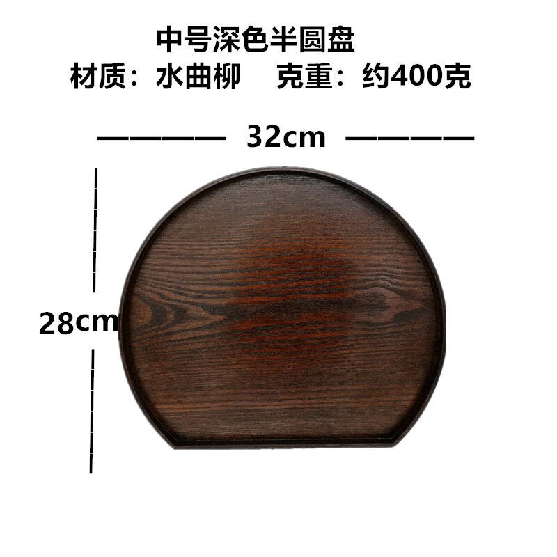 ins日式风半圆形木质托盘半月形盘子不规则餐厅盘点心木托盘大号 深色